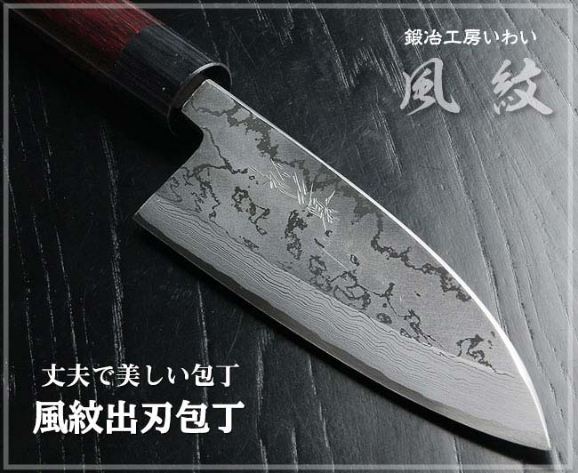 人気の高級出刃包丁｜鍛冶工房いわいの通販サイト