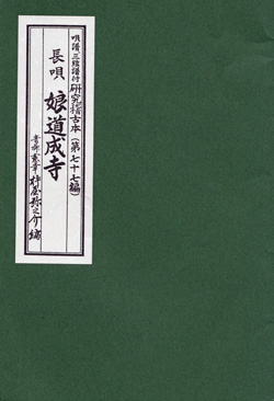 入門書・楽譜 | 長唄譜本 | 三味線亀屋 Onlineshop