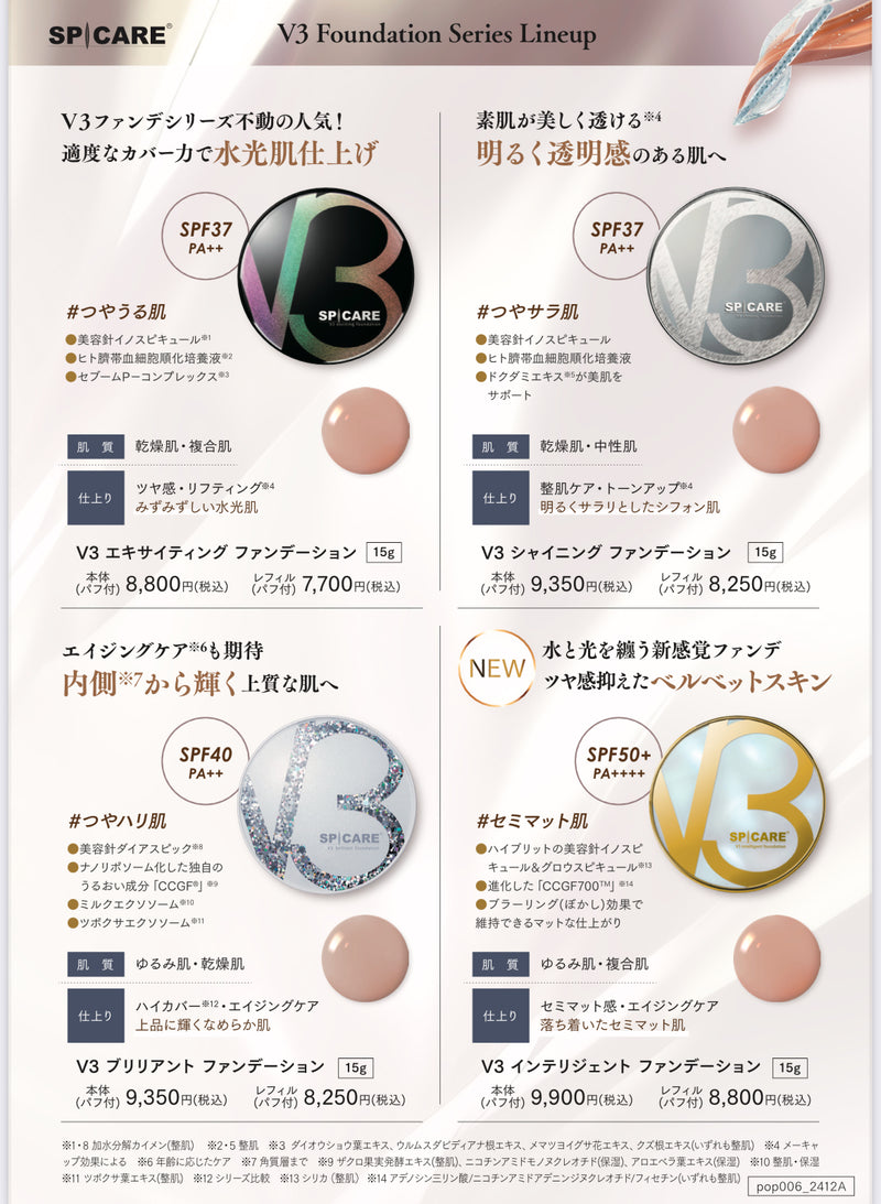送料無料）SPICARE V3 インテリジェントファンデーション – serio