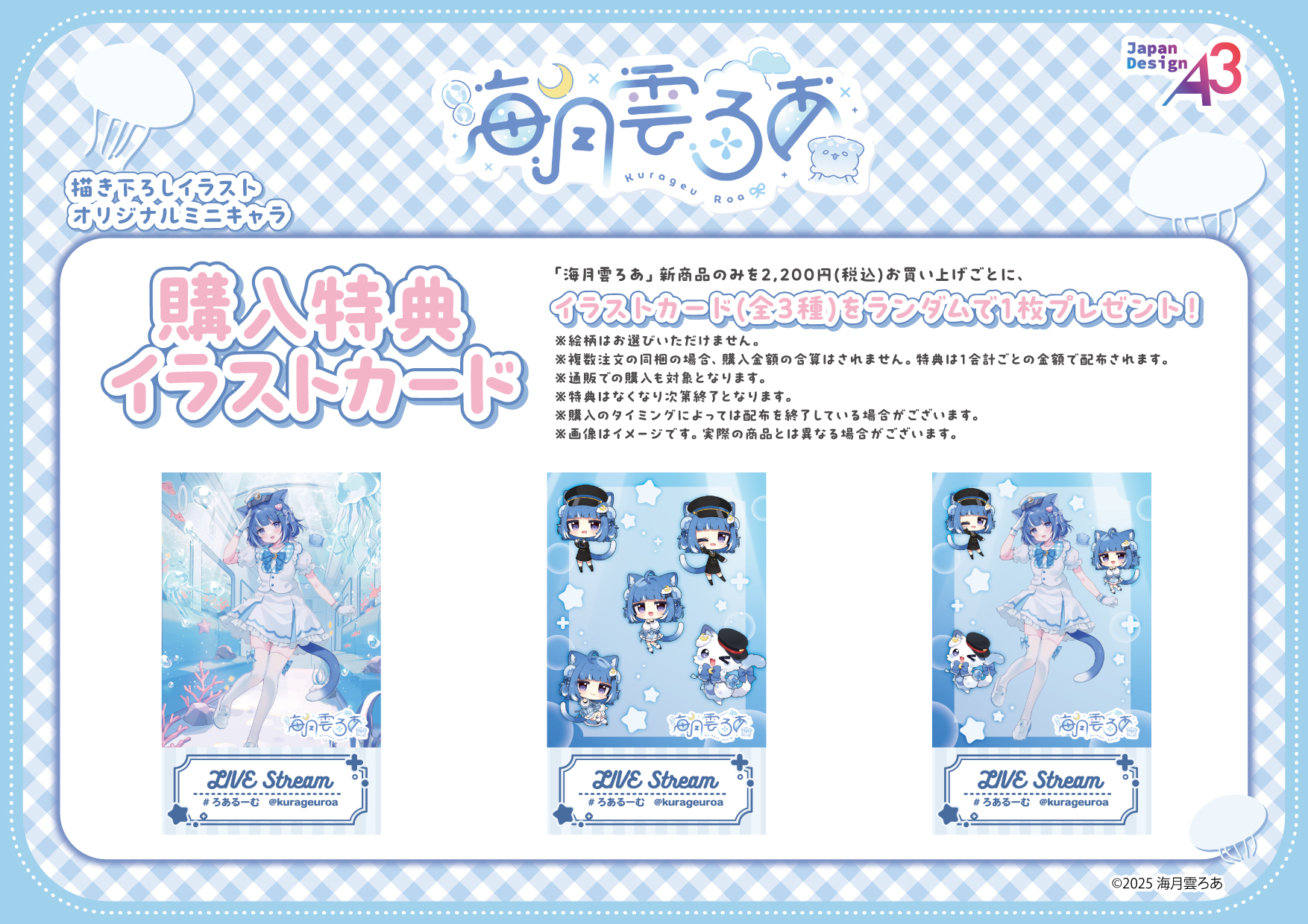 公式】東京キャラクターストリートアクリルスタンド「海月雲ろあ」01