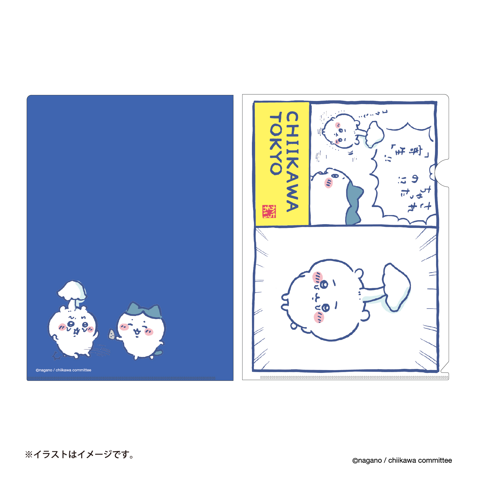 公式】東京キャラクターストリートちいかわ 東京みやげ クリアファイル