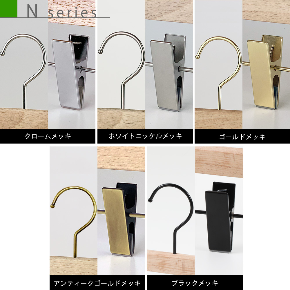 木製ハンガー ジャケット・コート用（N series）｜TY-01 W360/380/420