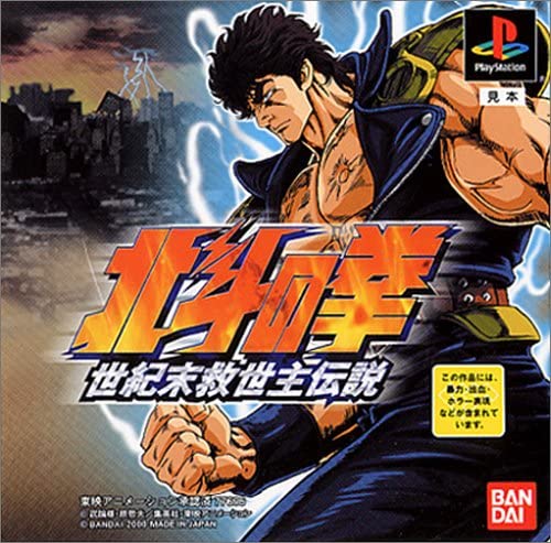 Hokuto no Ken: Seikimatsu Kyūseishu Densetsu [北斗の拳 世紀末