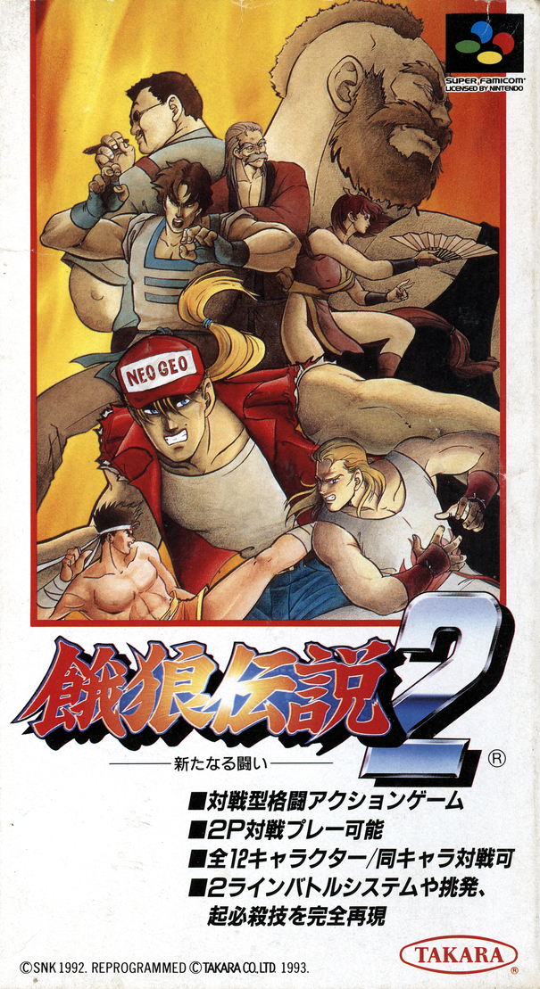 Fatal Fury 2 [餓狼伝説2 ～新たなる闘い～] (video game, SNES, 1993