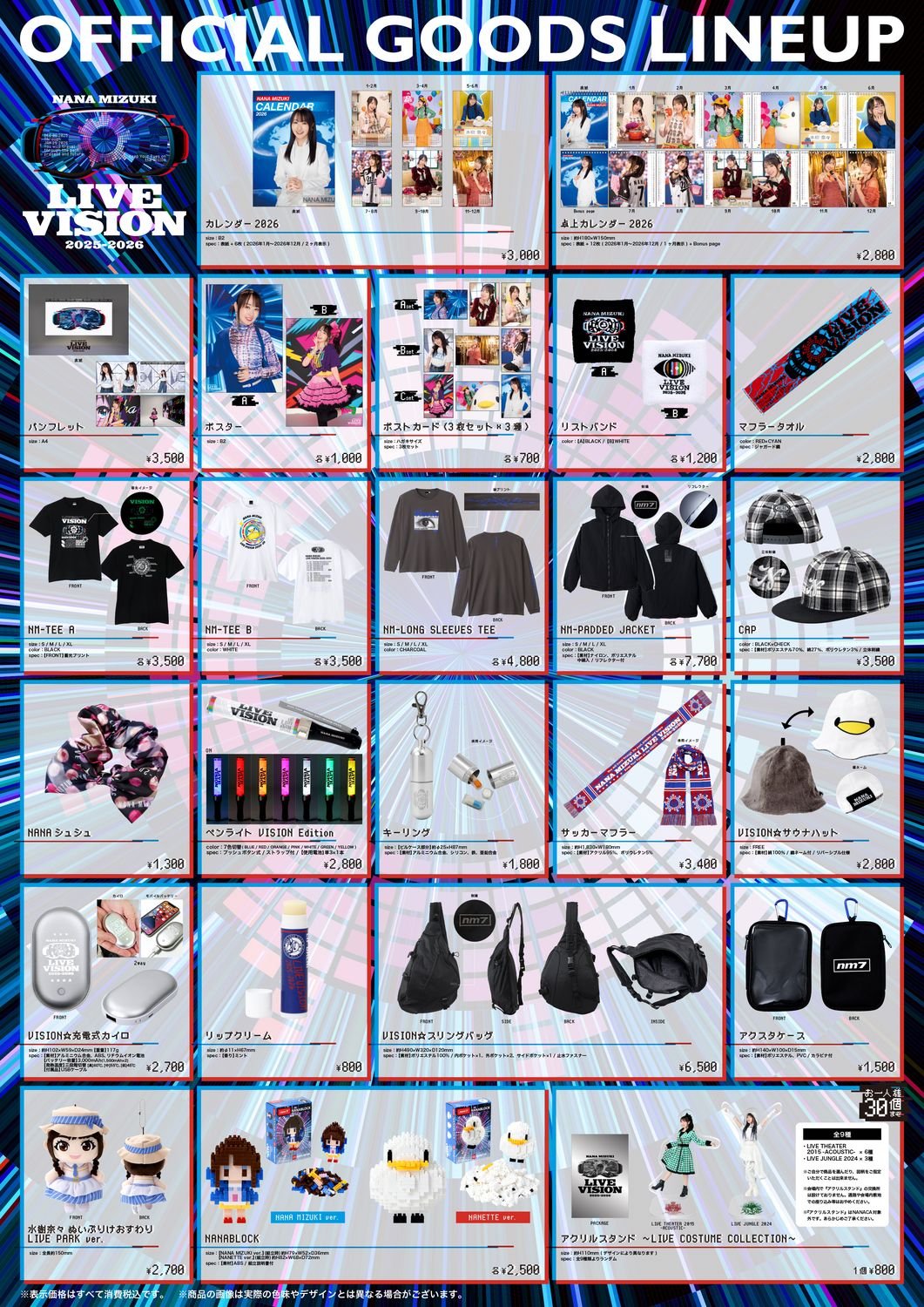 水樹奈々 ライブツアー「NANA MIZUKI LIVE VISION 2025-2026」ツアー