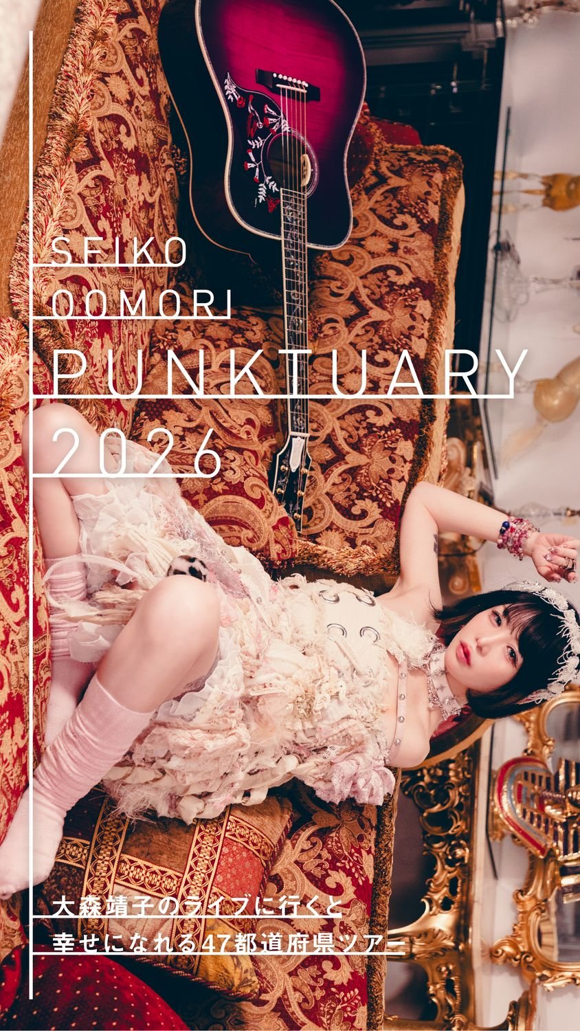 大森靖子 47都道府県ツアー開催決定！ | USENの音楽情報サイト「encore