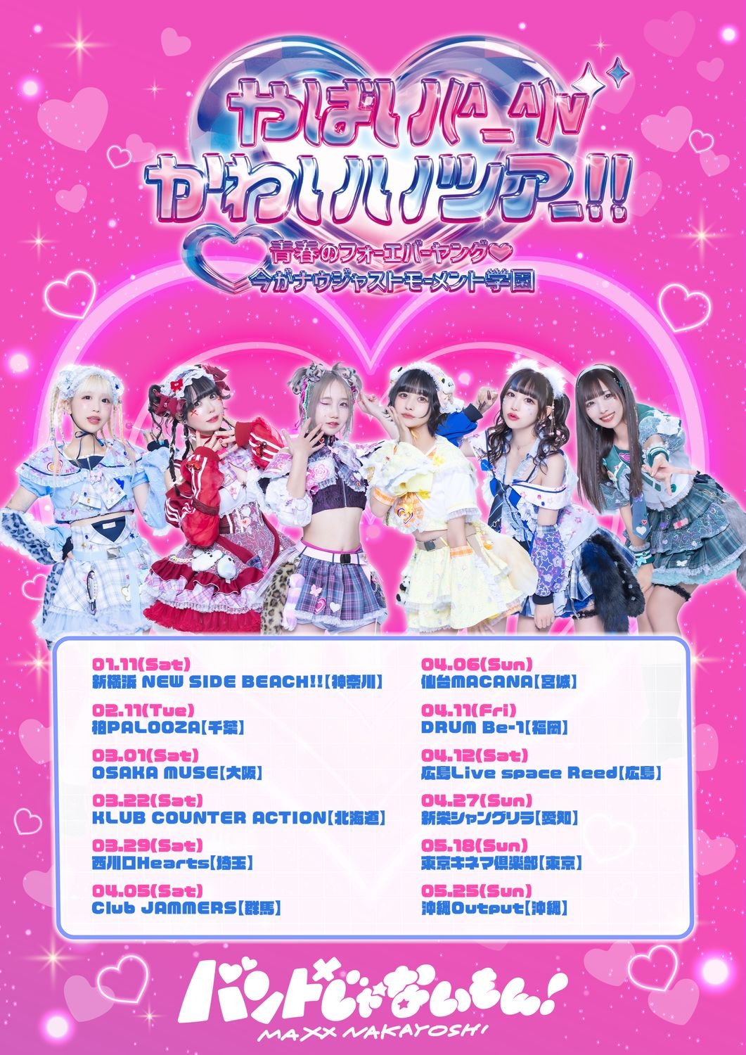 バンもん！、ミニアルバムは全曲作詞参加！ | USENの音楽情報サイト