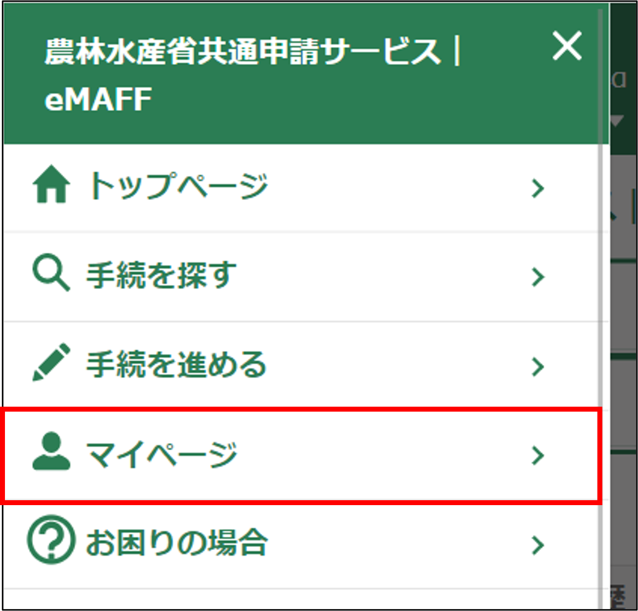 申請者情報を確認・変更する -Wiki｜農林水産省共通申請サービス（eMAFF）