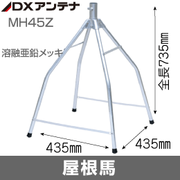 DXアンテナ】屋根馬 φ22-32mm 溶融亜鉛 塩害対策用 MH35ZTの通販