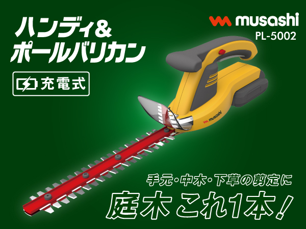 Eeeeマーケット（Produced by Eco Device） / ムサシ 充電式ハンディ