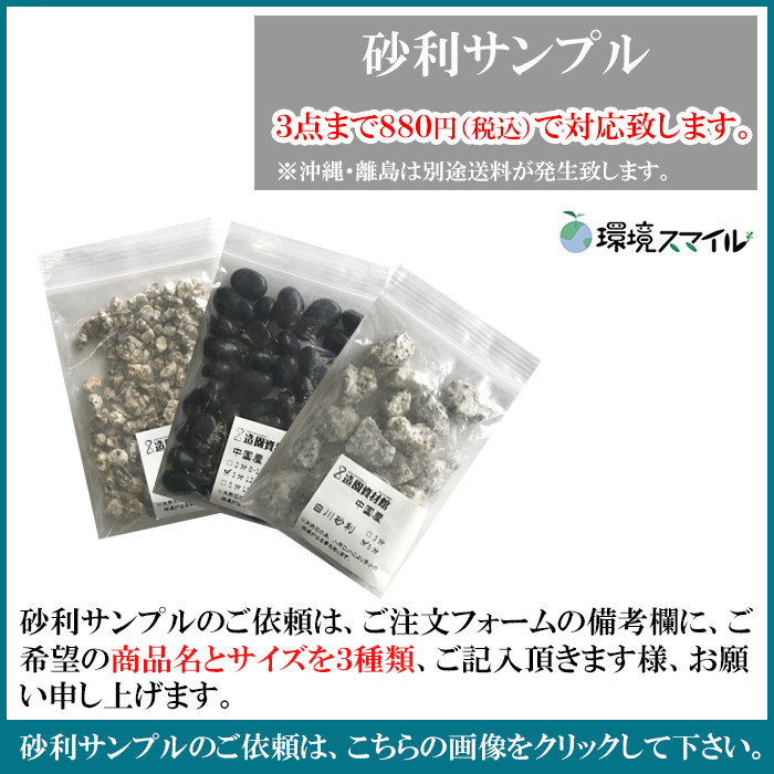 玉砂利／黒龍（中国産） 20kg【環境スマイル】