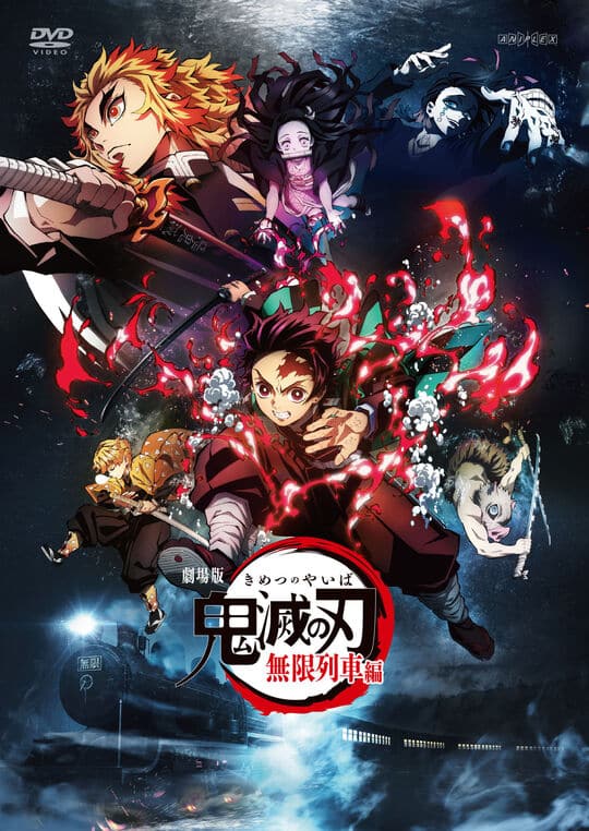 ゲオ公式通販サイト/ゲオオンラインストア【中古】劇場版 鬼滅の刃