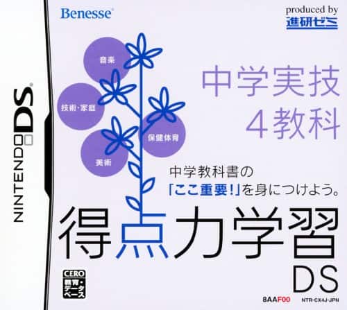 ゲオ公式通販サイト/ゲオオンラインストア【中古】得点力学習DS 中学