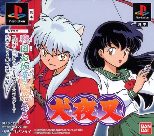 ゲオ公式通販サイト/ゲオオンラインストア【中古】犬夜叉: ゲーム