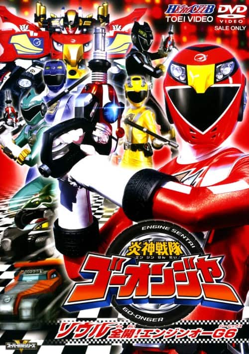 ゲオ公式通販サイト/ゲオオンラインストア【中古】2．炎神戦隊