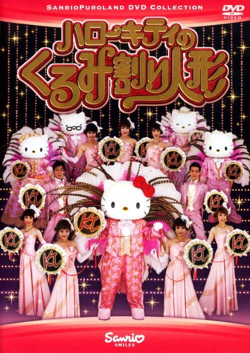 ゲオ公式通販サイト/ゲオオンラインストア【中古】ハローキティの