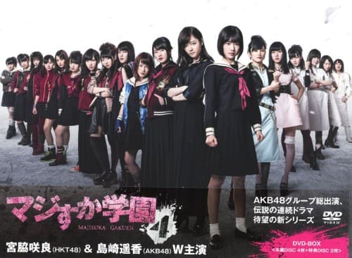 ゲオ公式通販サイト/ゲオオンラインストア【中古】マジすか学園4 BOX