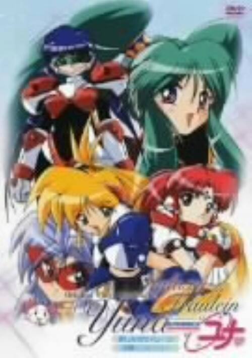 ゲオ公式通販サイト/ゲオオンラインストア【中古】銀河お嬢様伝説ユナ