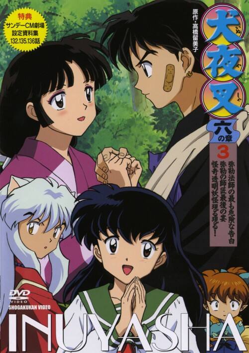 ゲオ公式通販サイト/ゲオオンラインストア【中古】3．犬夜叉 六の章