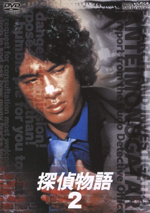 ゲオ公式通販サイト/ゲオオンラインストア【中古】2．探偵物語 【DVD