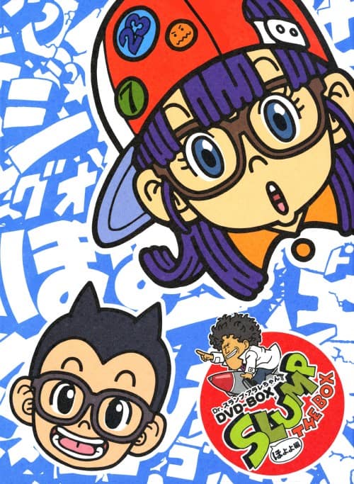 ゲオ公式通販サイト/ゲオオンラインストア【中古】初限）Dr.スランプ