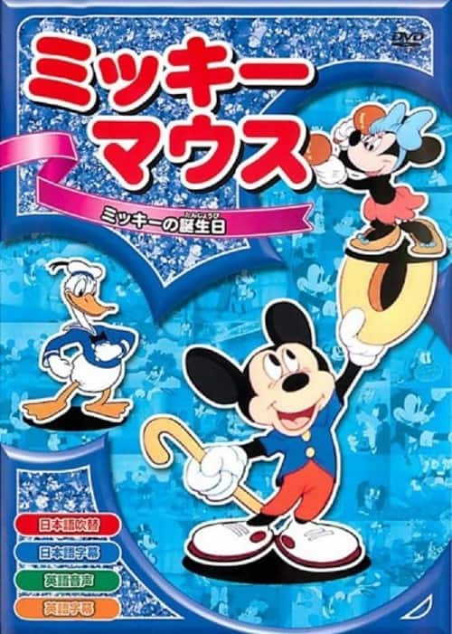 ゲオ公式通販サイト/ゲオオンラインストア【中古】ミッキー、ドナルド