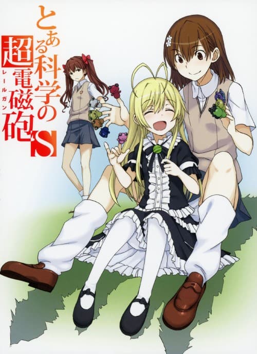 ゲオ公式通販サイト/ゲオオンラインストア【中古】7．とある科学の超