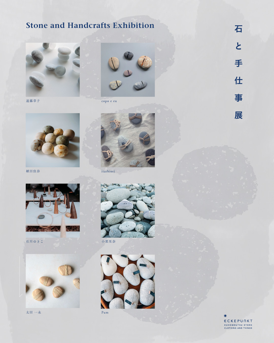 石と手仕事展 Stone & Handcrafts 2024 | Eckepunkt | エッケプンクト