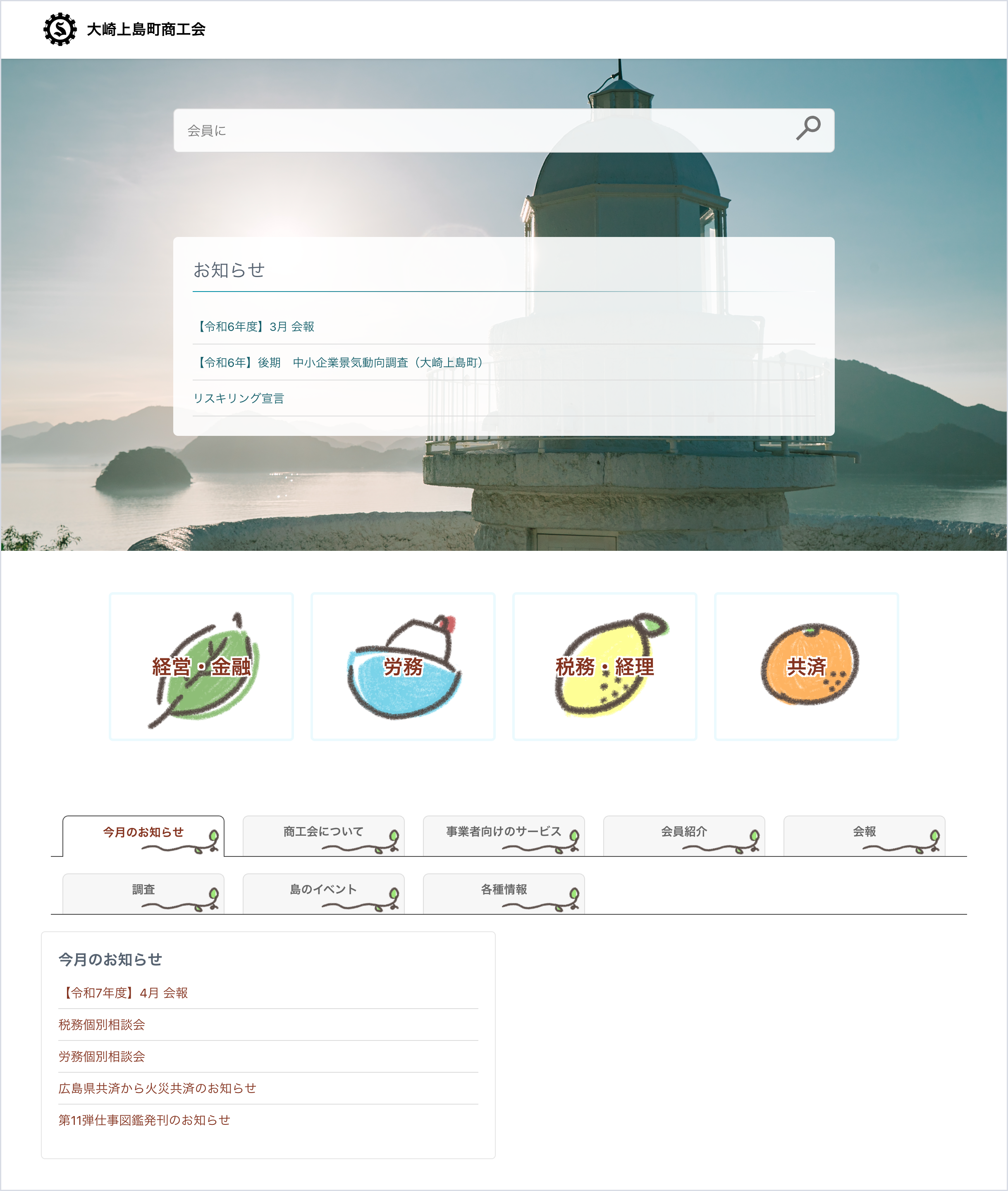 行政 - 大崎上島町商工会のZendesk導入事例 | Zendesk導入ならCX