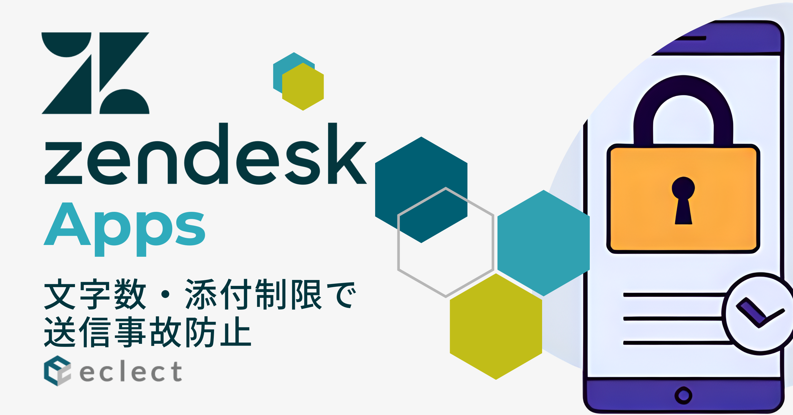 文字数・添付制限で送信事故を防止！ Zendeskアプリ「Character limit