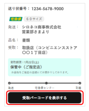 ヤマト運輸、個人向け会員サービス「クロネコメンバーズ」刷新 各種