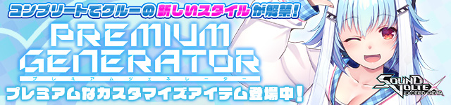 いちか × SOUND VOLTEX e-amusement passカードキャンペーン | SOUND