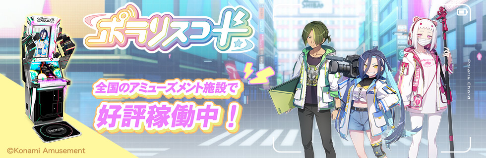 HIMEHINA × ポラリスコード/e-amusement passカードプレゼントキャンペーン