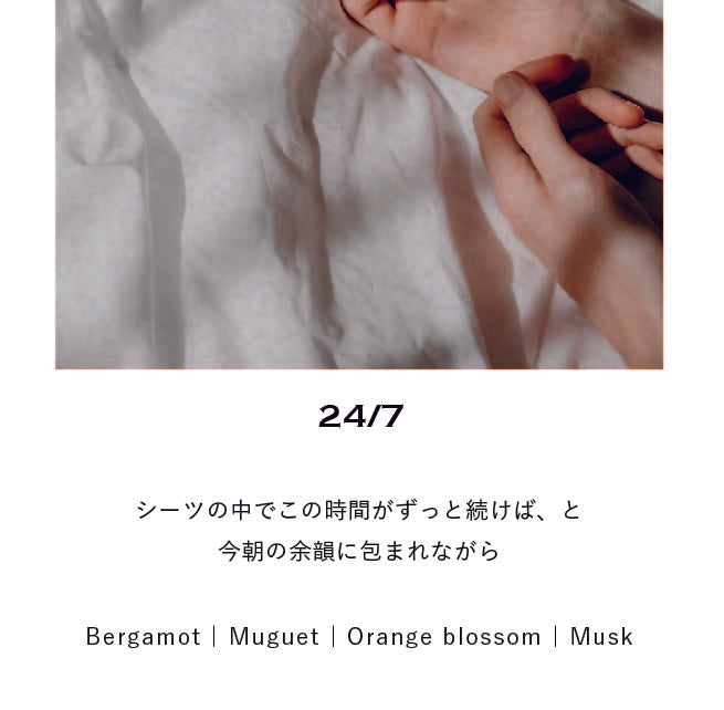 24/7｜トゥエンティーフォーセブン オードトワレ 30ml 50ml