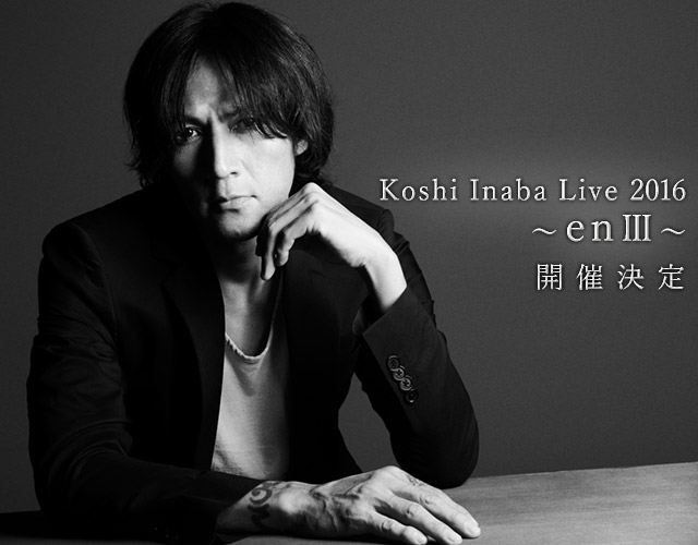 稲葉浩志ソロライブツアー「Koshi Inaba Live 2016 ～enIII～」開催