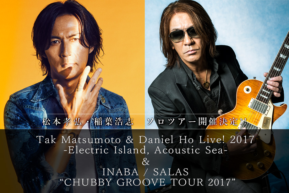B'z Party会報111号発送完了 / 松本孝弘・稲葉浩志2017年ソロツアー B