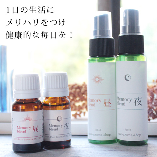 メモリーブレンドスプレーセット｜アロマオイルの格安通販専門店