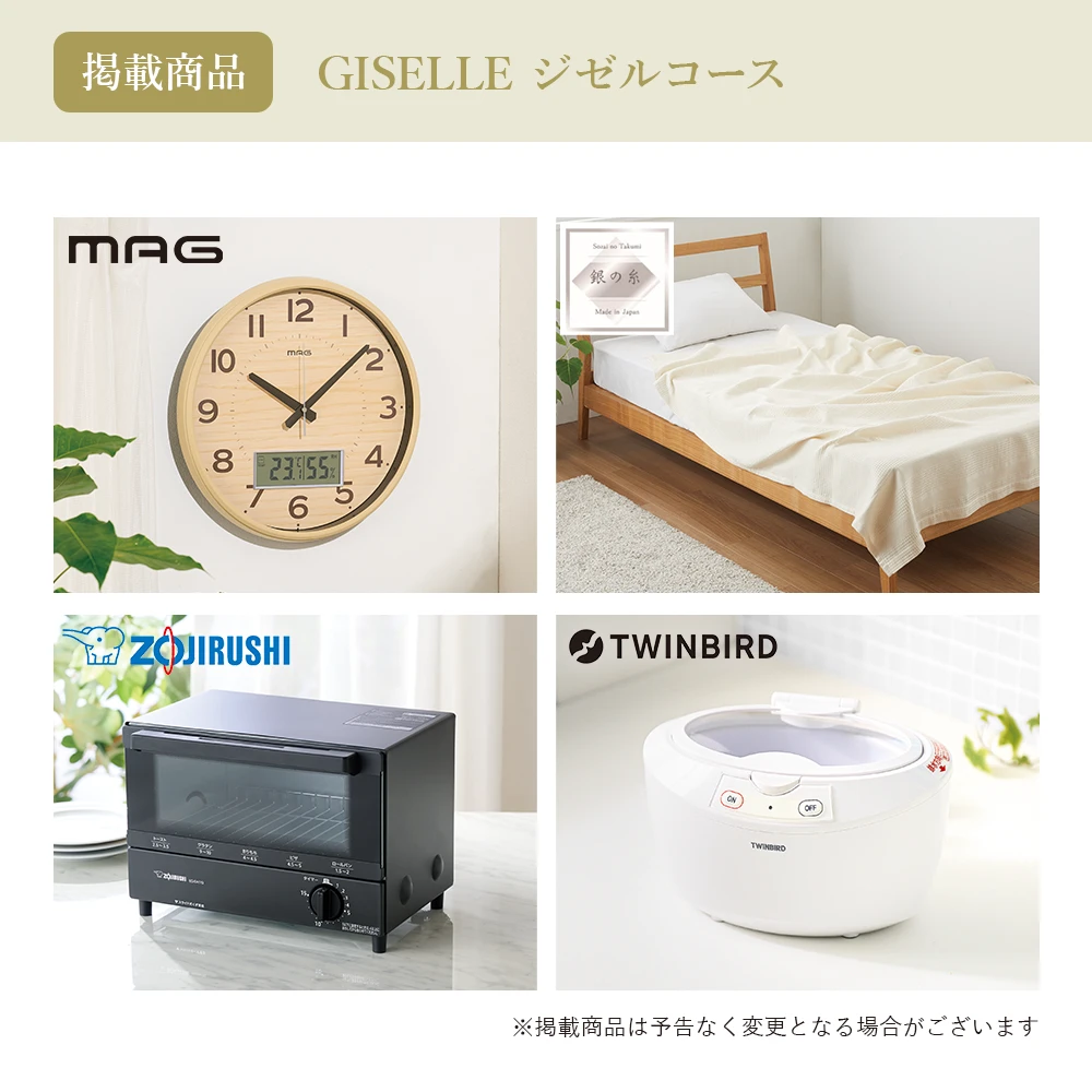 チョイスギフトコレクション】 ジゼルコース・封筒カードタイプ