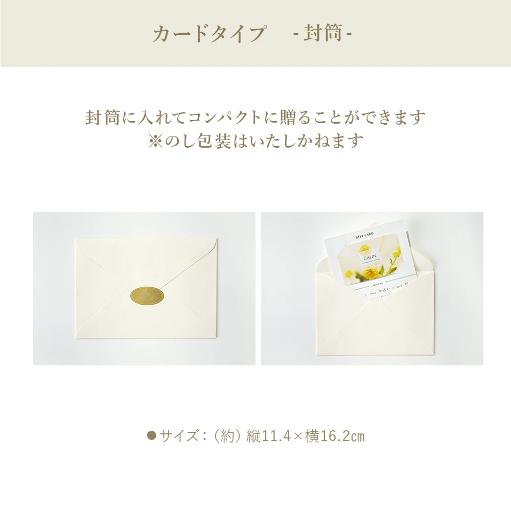 チョイスギフトコレクション】 フェイリコース・封筒カードタイプ