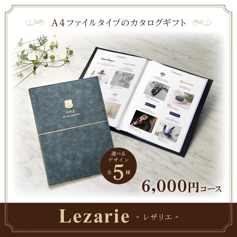 レザリエ】 6,000円コース(（未選択）): レザリエ｜マイプレシャス公式