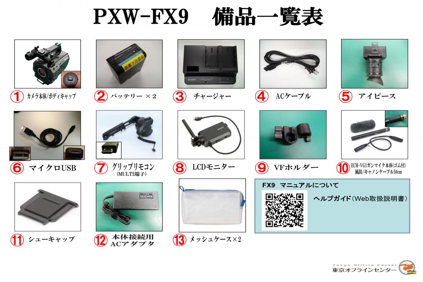 ネット予約 ｜東京オフラインセンター