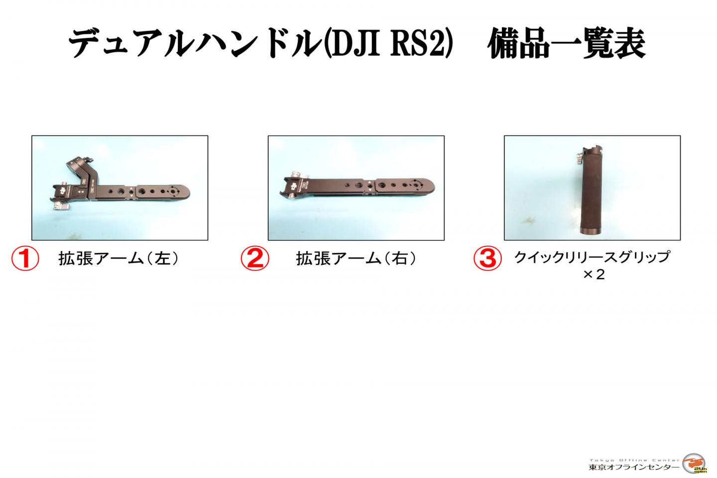 ネット予約 ｜東京オフラインセンター