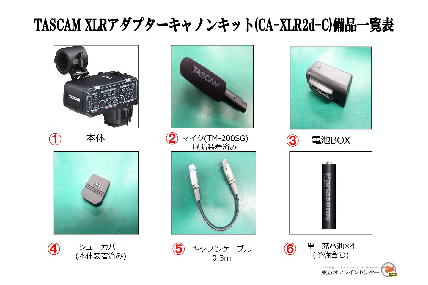 TASCAM CA-XLR2d-C(XLRアダプターキャノンキット)｜撮影機材レンタル