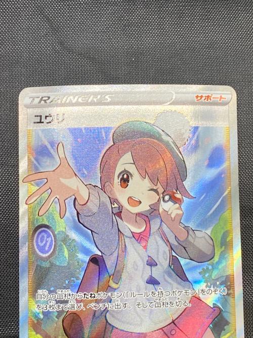 ポケモンカード ユウリ 276/184 SR VMAXクライマックス｜トレファクONLINE