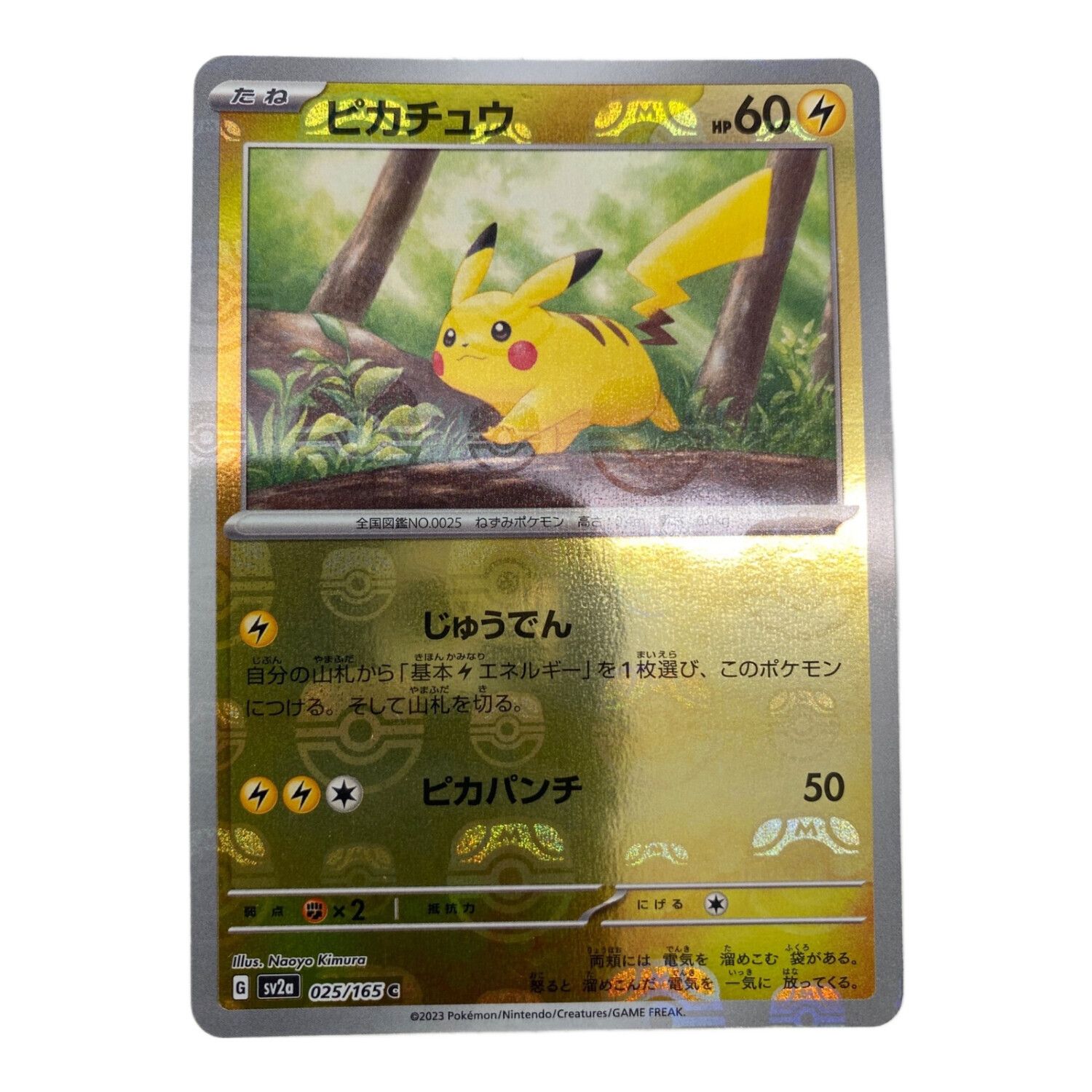 ポケモンカード ピカチュウ 025/165 C マスターボールミラー