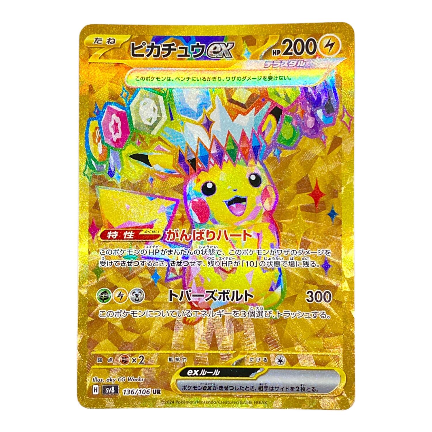 ポケモンカード ピカチュウex 136/106 UR｜トレファクONLINE