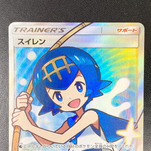 ポケモンカード スイレン 118/114 SR｜トレファクONLINE
