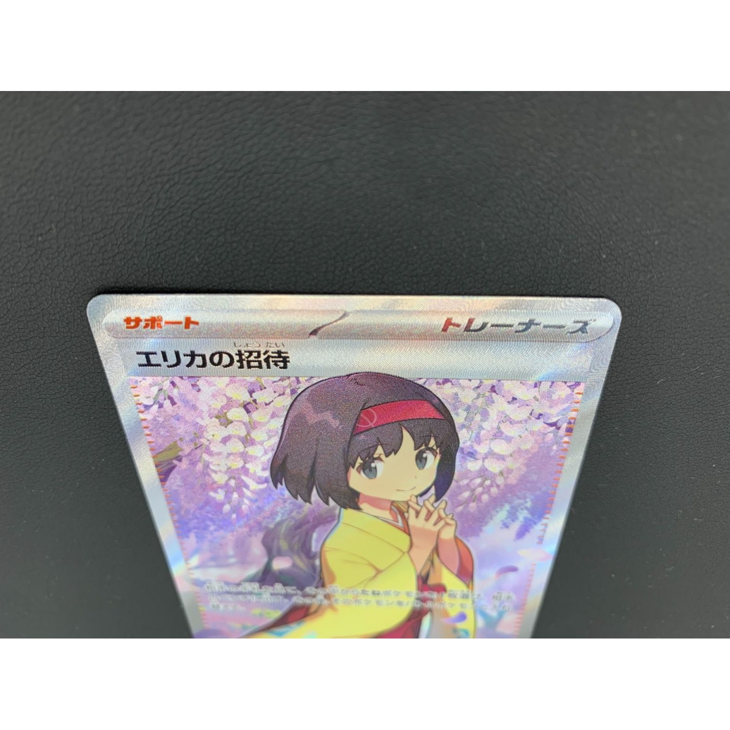 ポケモンカード エリカの招待 196/165 SR｜トレファクONLINE
