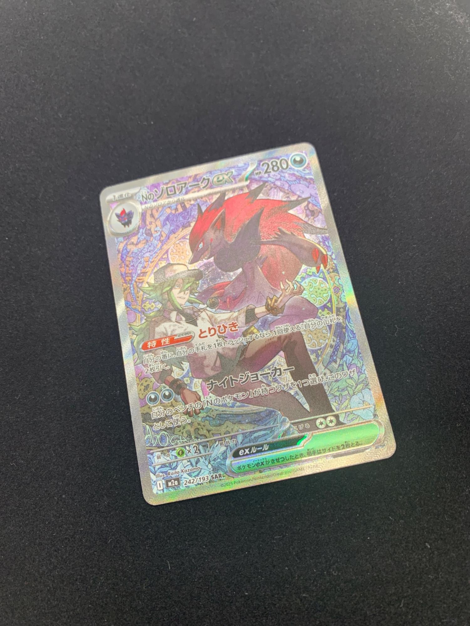 Nのゾロアークex 242/193 SAR バトルパートナーズ｜トレファクONLINE
