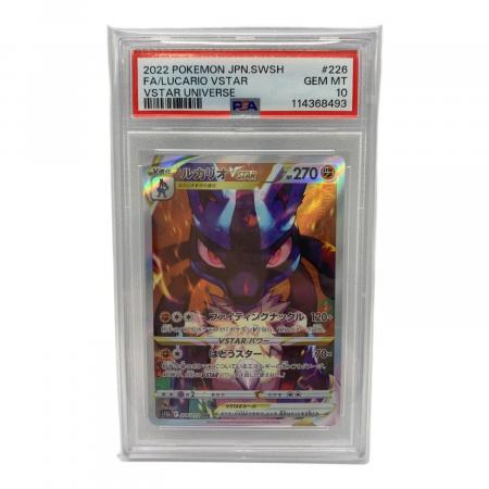 ルカリオVSTAR 226/172 SAR VSTARユニバース PSA10｜トレファクONLINE